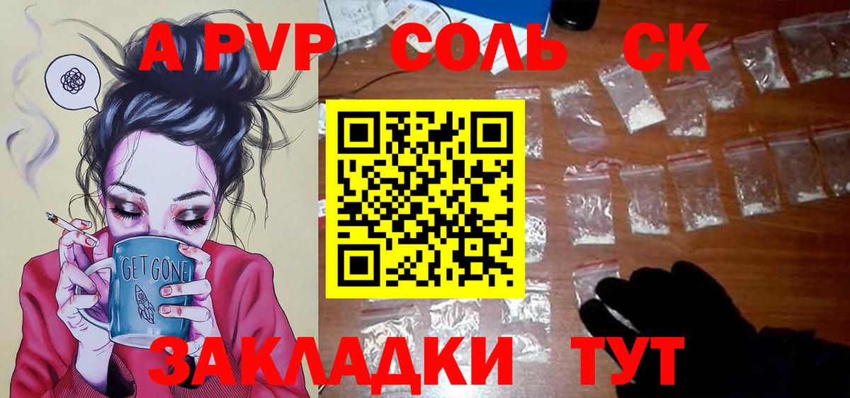 А ПВП Crystall  Вход с VPN  Верхний Уфалей  Альфа ПВП VHQ  A PVP  Alpha PVP СК 