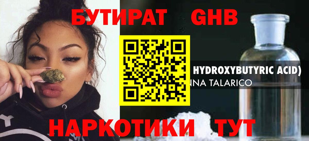 БУТИРАТ BDO  Вход с VPN  Верхний Уфалей 