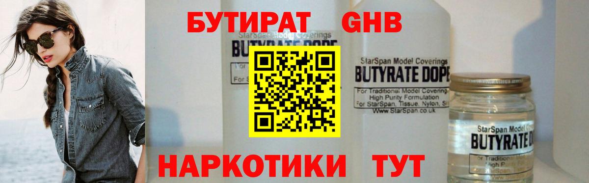 БУТИРАТ оксибутират Верхний Уфалей