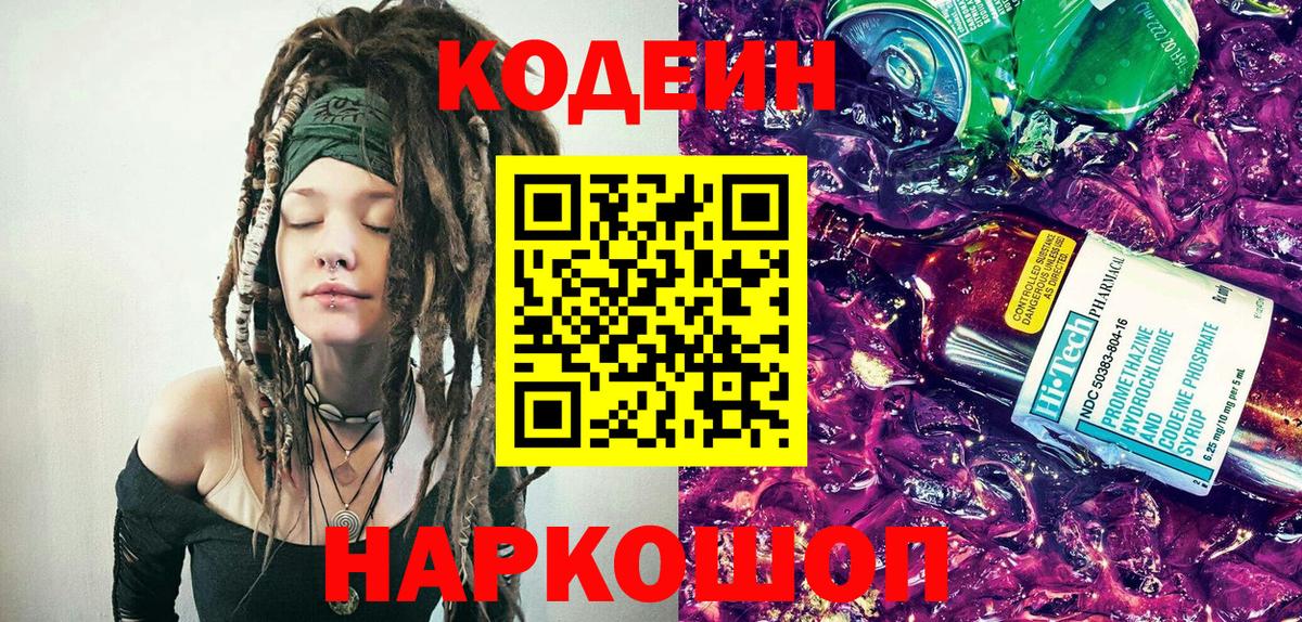 Верхний Уфалей  Codein напиток Lean (лин)  Вход с VPN 